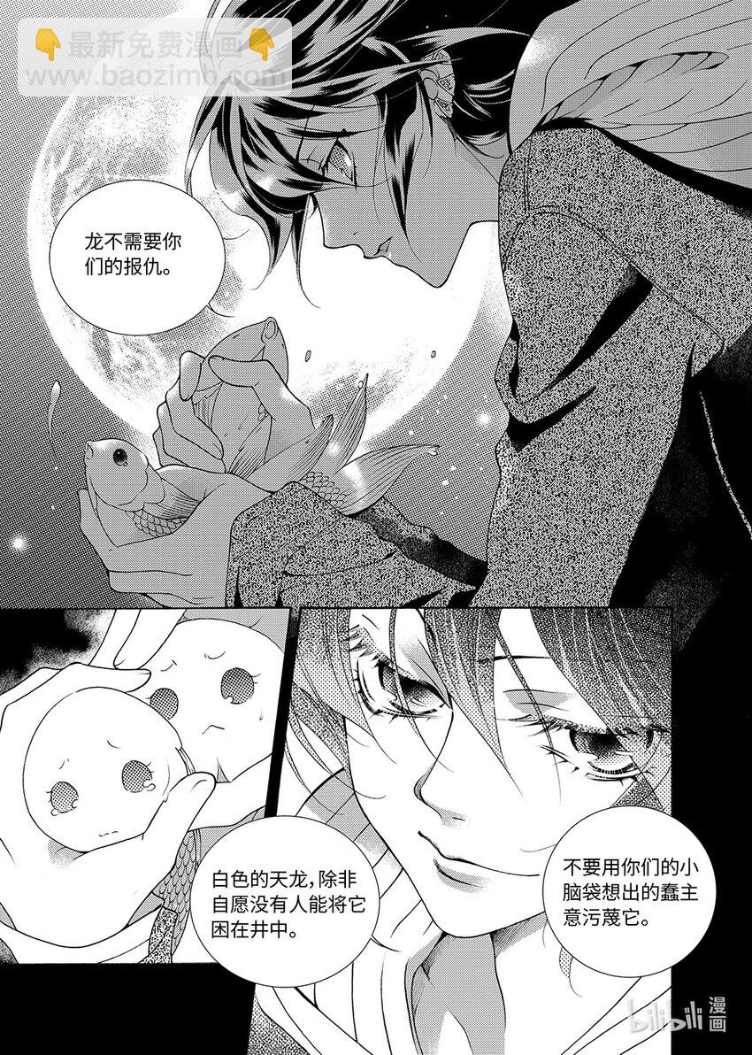 《龙录》<007> 黑潭龙（下） 第16页
