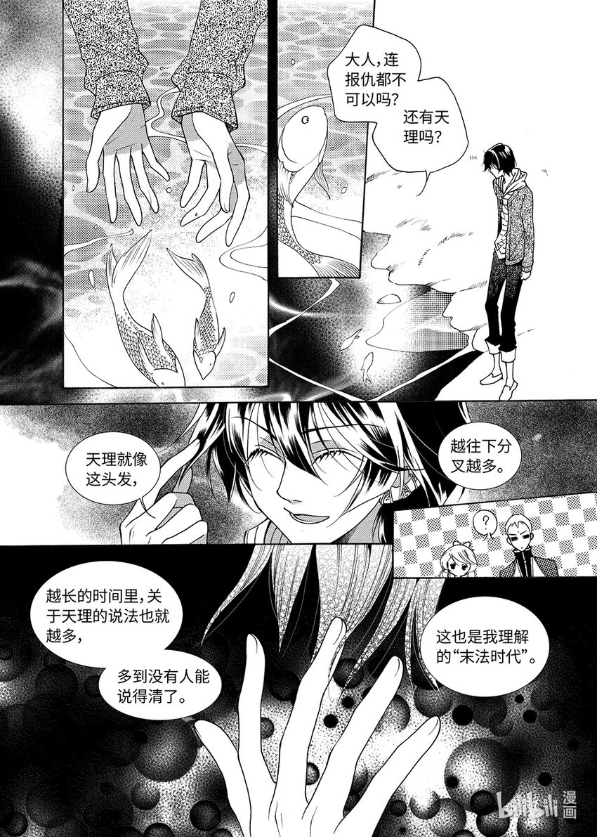 《龙录》<007> 黑潭龙（下） 第17页