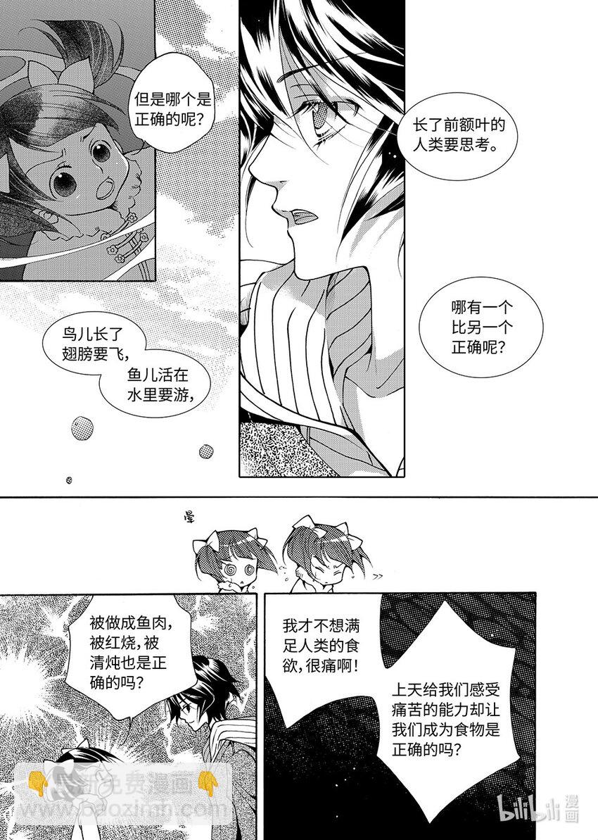 《龙录》<007> 黑潭龙（下） 第18页