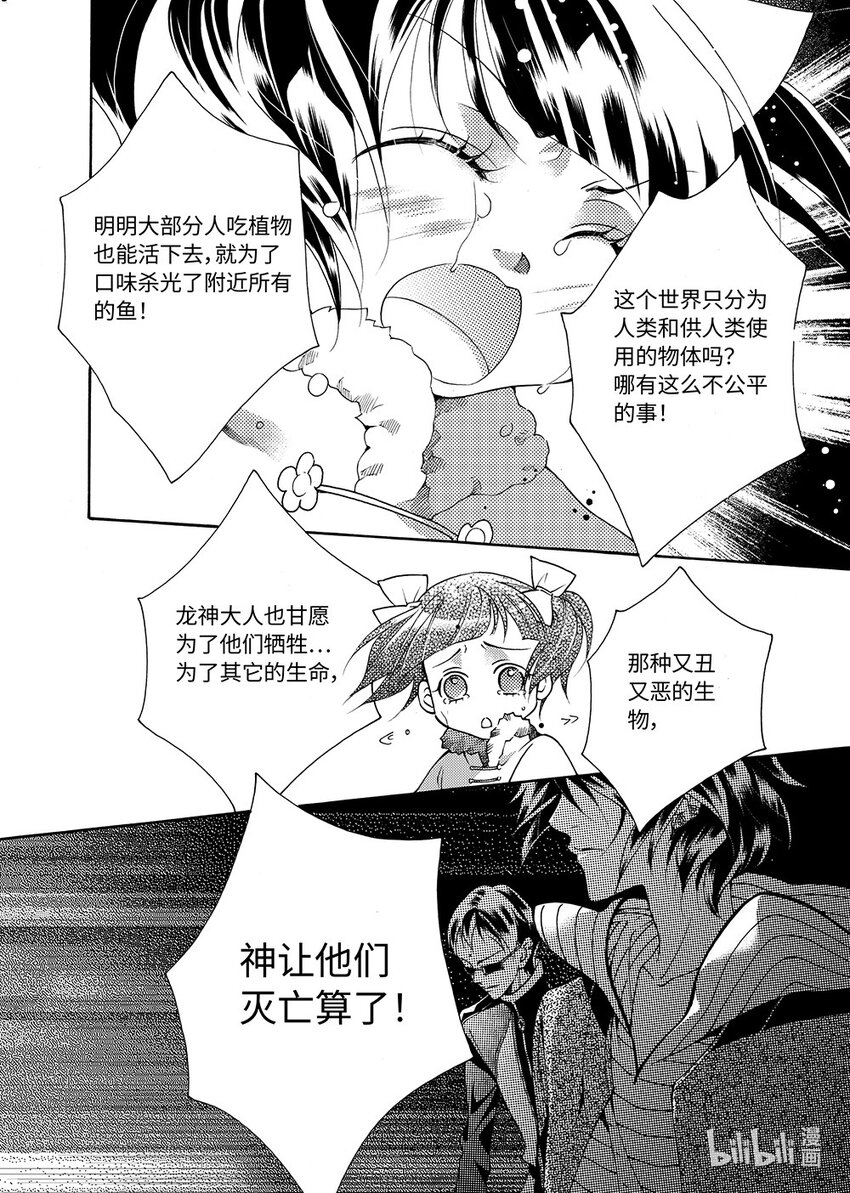《龙录》<007> 黑潭龙（下） 第19页