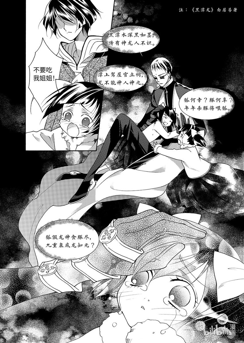 《龙录》<007> 黑潭龙（下） 第21页