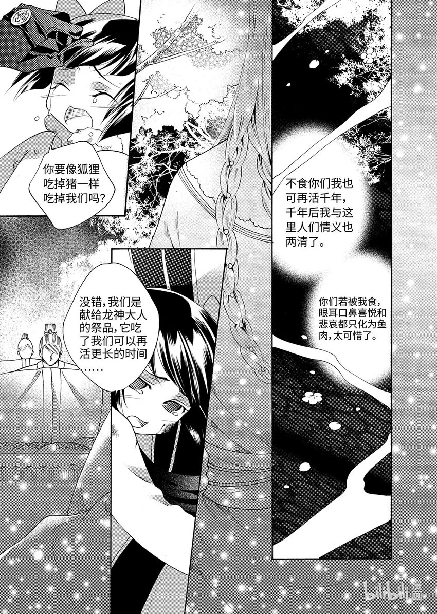 《龙录》<007> 黑潭龙（下） 第22页