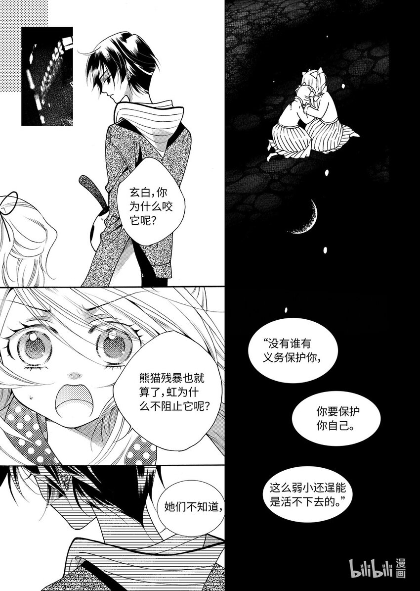 《龙录》<007> 黑潭龙（下） 第24页