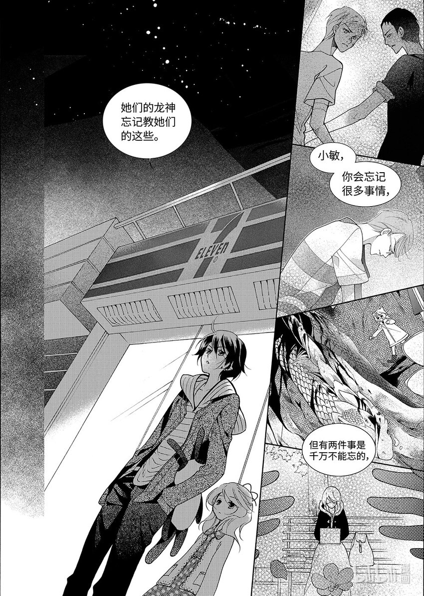 《龙录》<007> 黑潭龙（下） 第25页