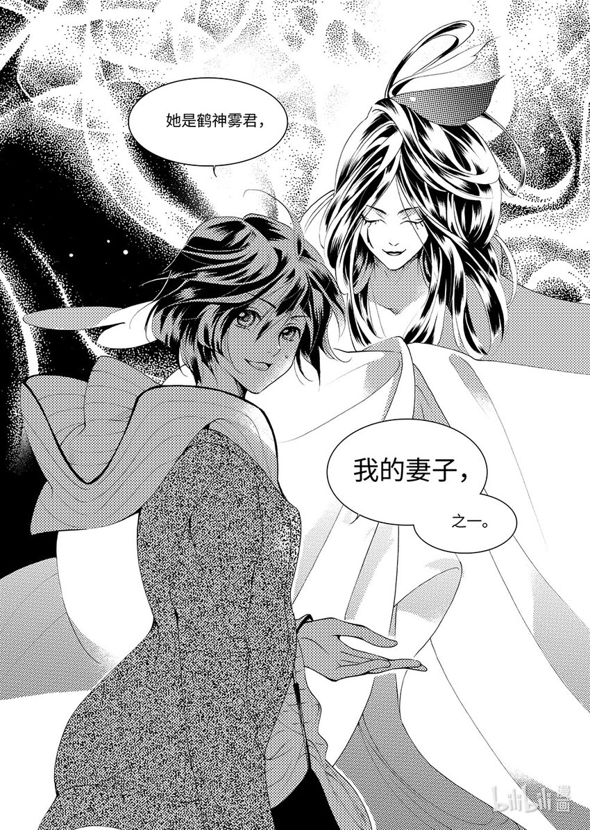 《龙录》<007> 黑潭龙（下） 第3页