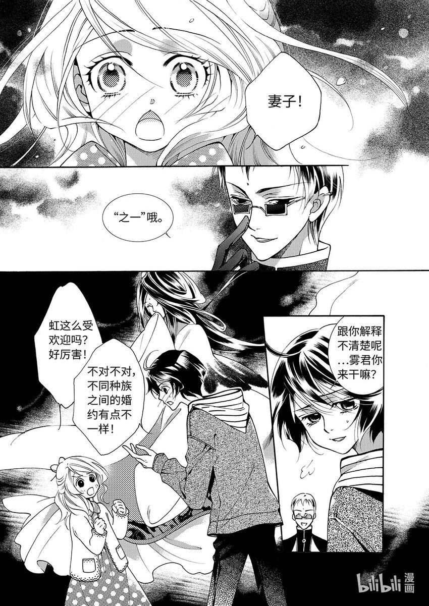 《龙录》<007> 黑潭龙（下） 第4页