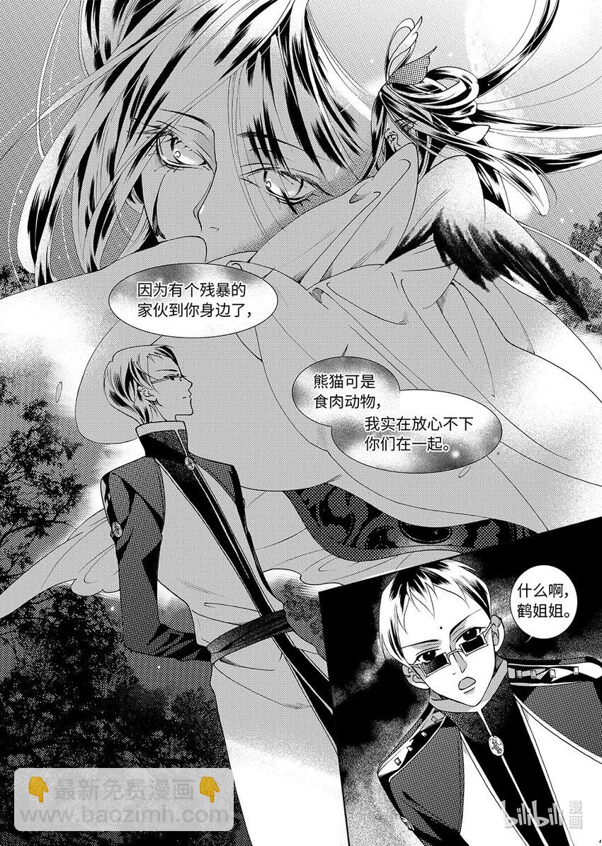《龙录》<007> 黑潭龙（下） 第5页