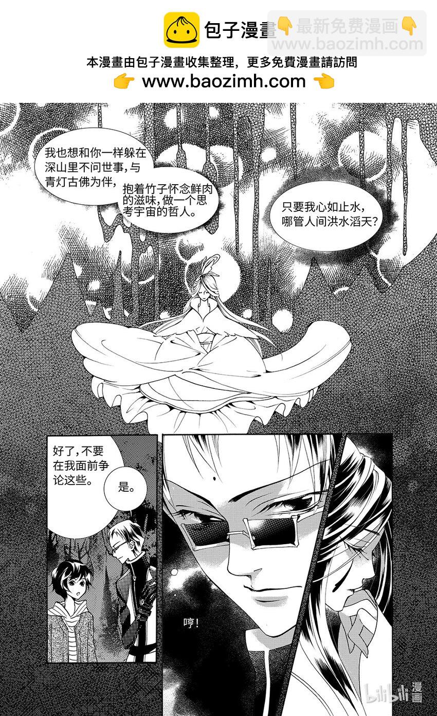 《龙录》<007> 黑潭龙（下） 第6页