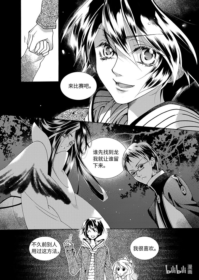 《龙录》<007> 黑潭龙（下） 第7页