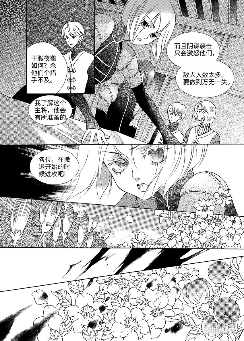 《龙录》<008> 玫瑰时代（1） 第11页