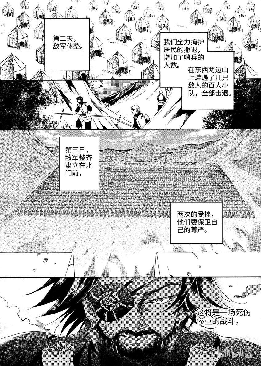 《龙录》<008> 玫瑰时代（1） 第13页