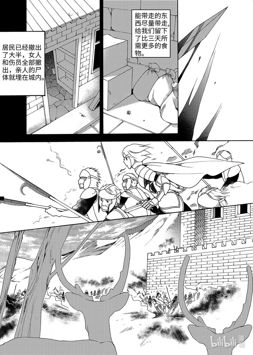 《龙录》<008> 玫瑰时代（1） 第14页