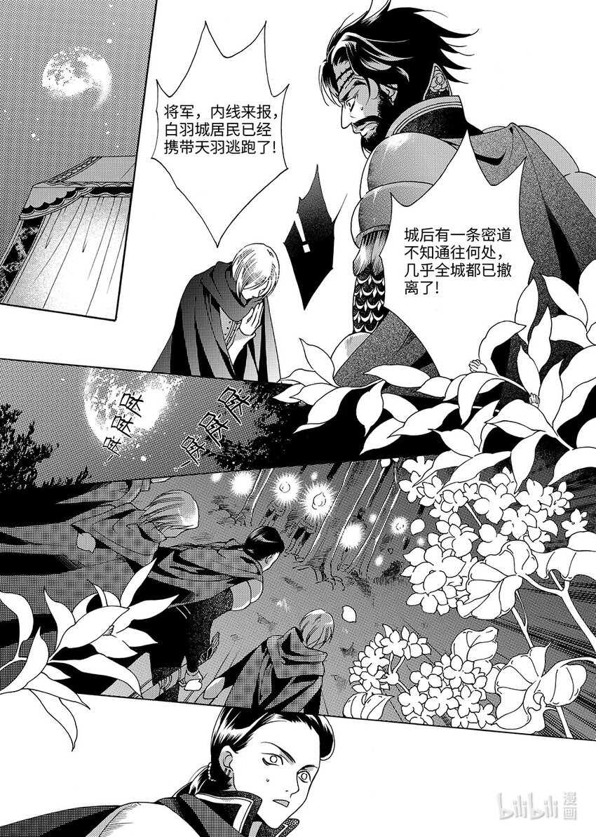 《龙录》<008> 玫瑰时代（1） 第16页