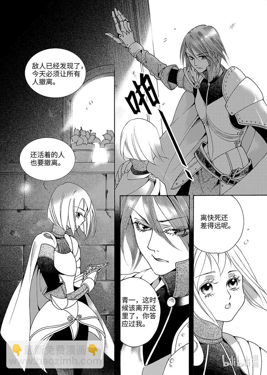 《龙录》<008> 玫瑰时代（1） 第19页