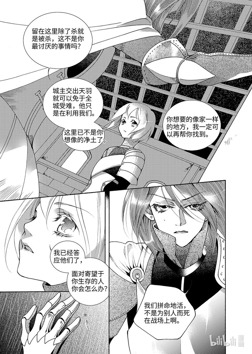 《龙录》<008> 玫瑰时代（1） 第20页