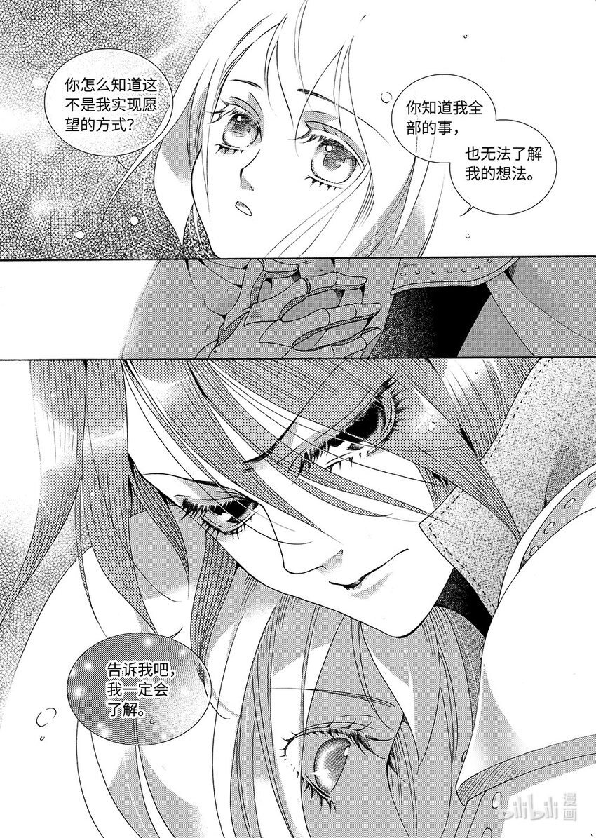 《龙录》<008> 玫瑰时代（1） 第22页