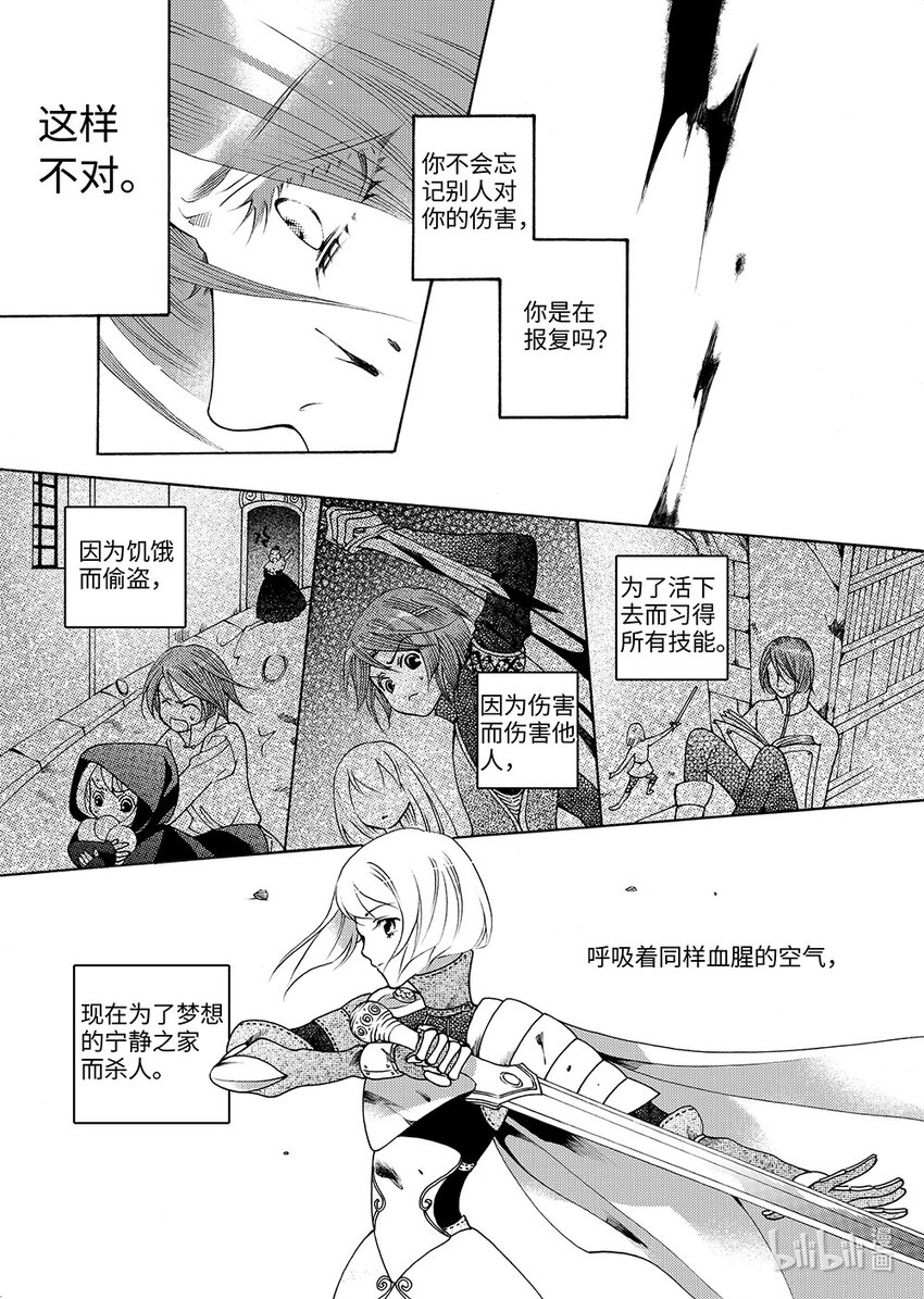 《龙录》<008> 玫瑰时代（1） 第26页