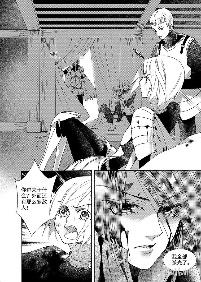 《龙录》<008> 玫瑰时代（1） 第29页
