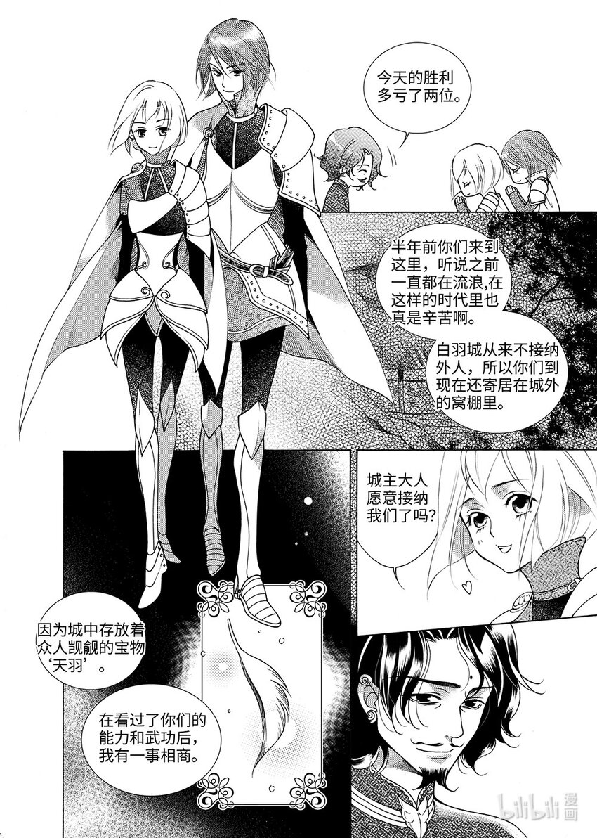 《龙录》<008> 玫瑰时代（1） 第7页