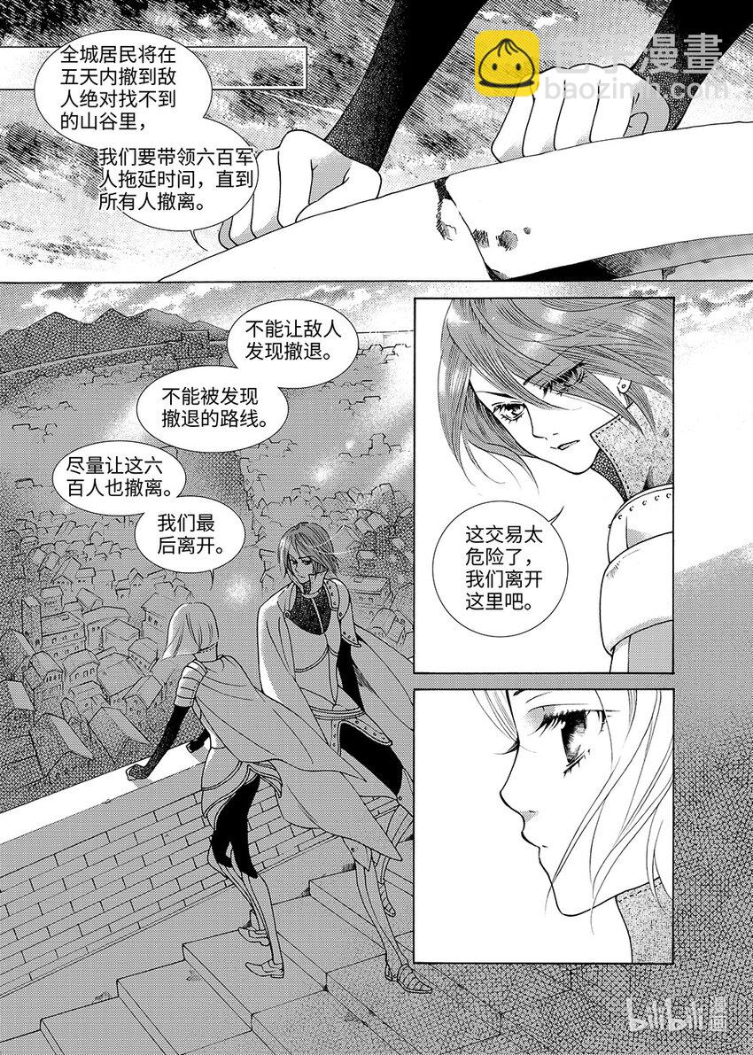 《龙录》<008> 玫瑰时代（1） 第8页
