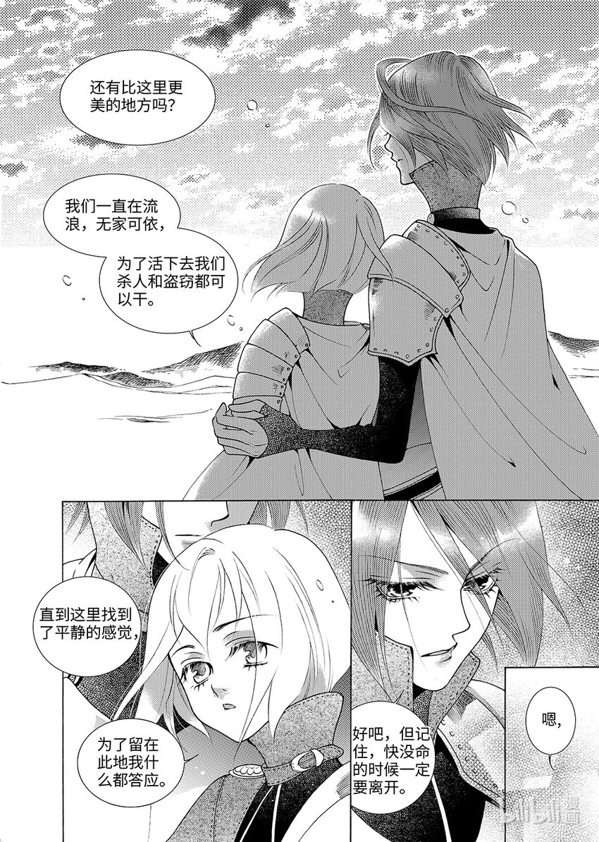 《龙录》<008> 玫瑰时代（1） 第9页