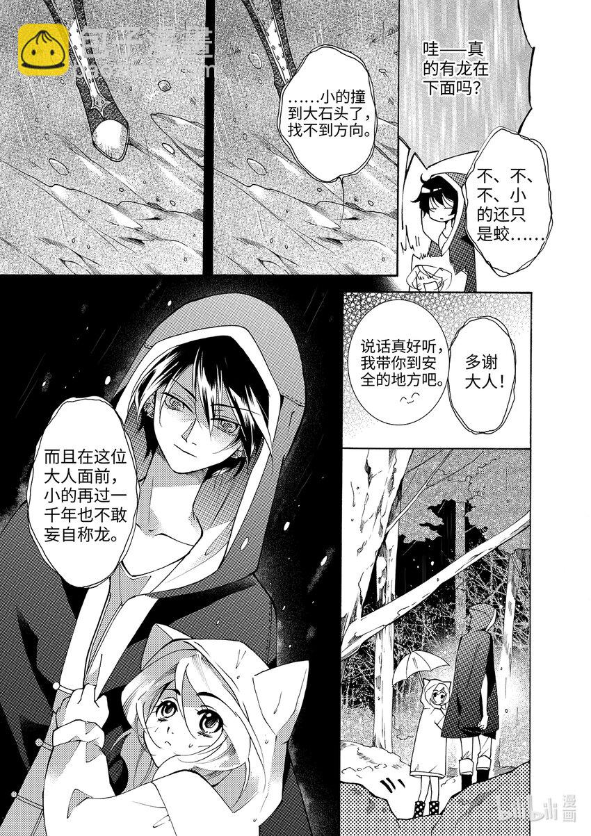 《龙录》<005> 横 第10页