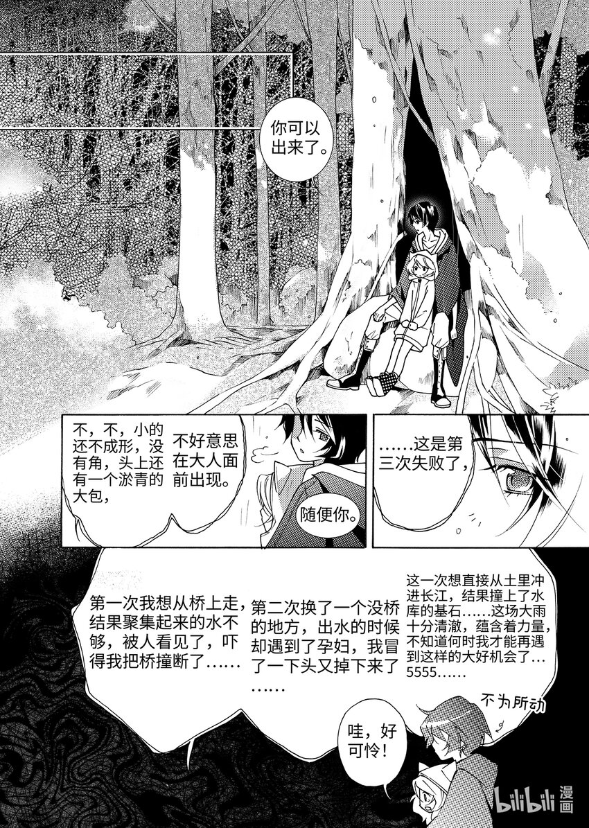 《龙录》<005> 横 第11页