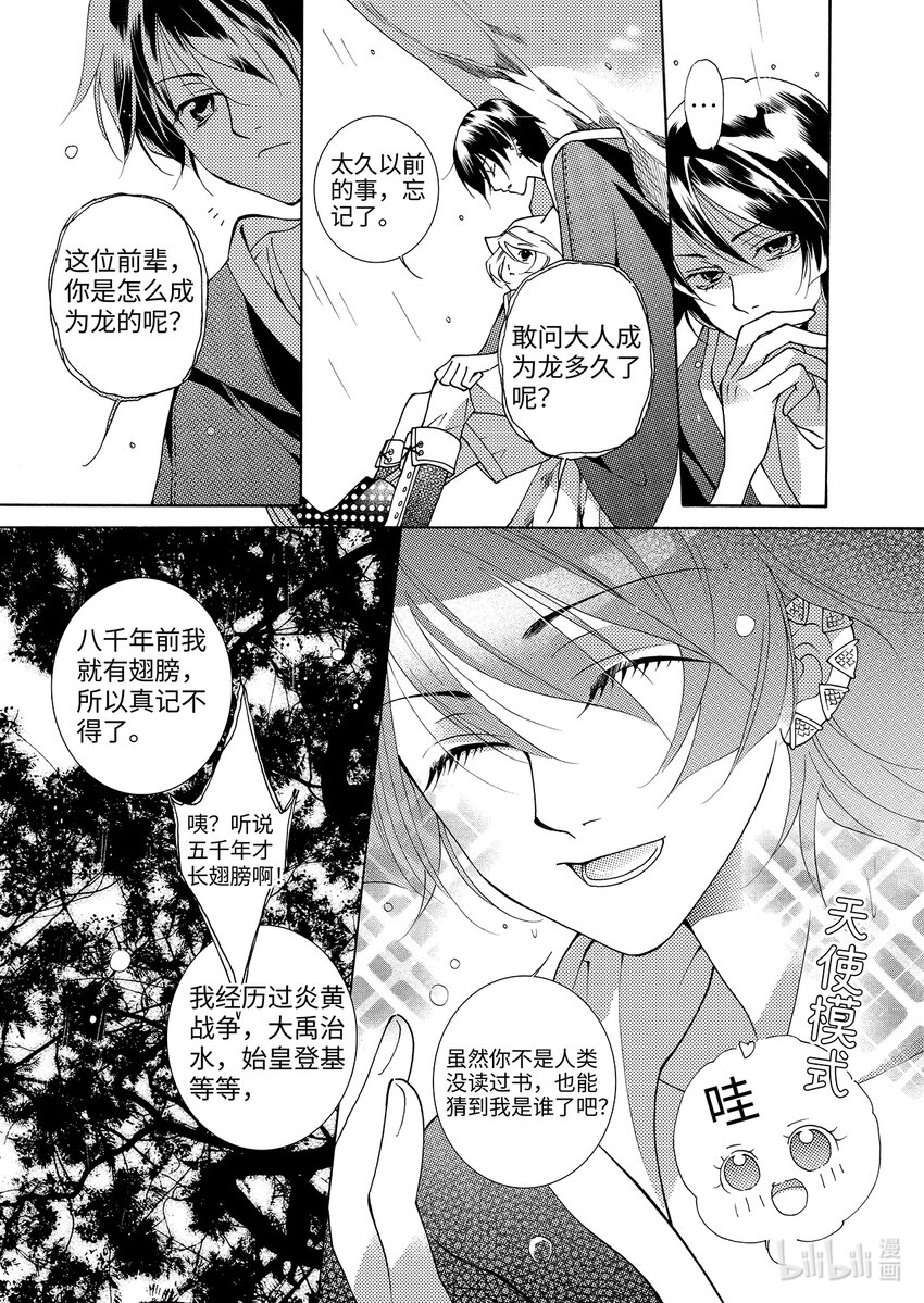《龙录》<005> 横 第12页