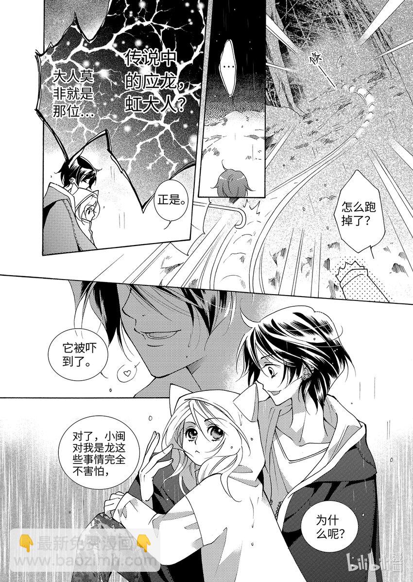 《龙录》<005> 横 第13页