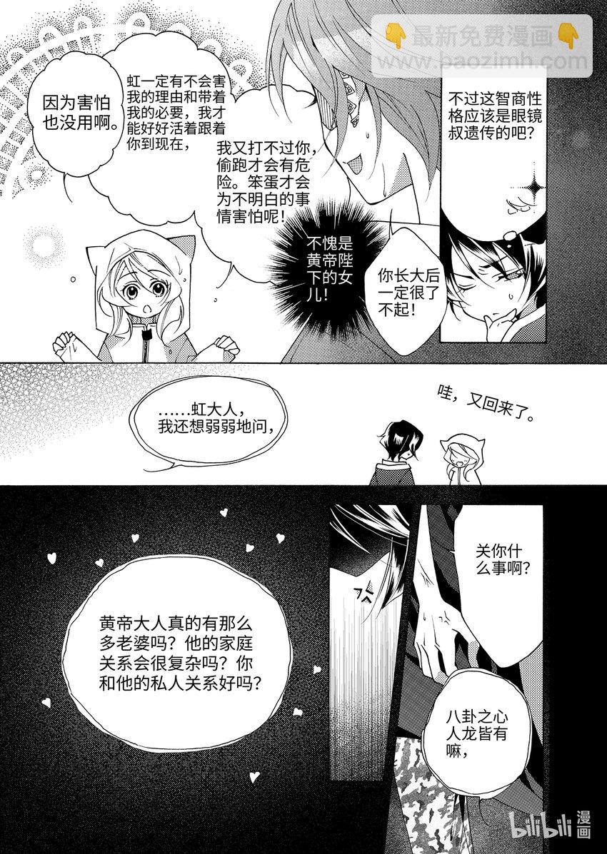 《龙录》<005> 横 第14页