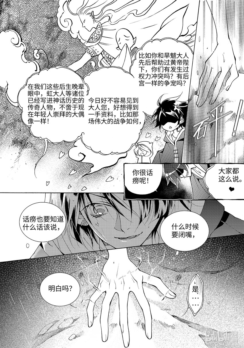 《龙录》<005> 横 第15页