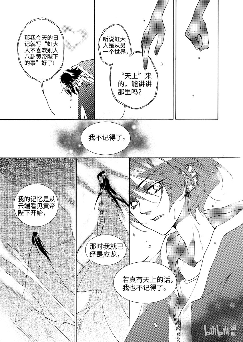 《龙录》<005> 横 第16页