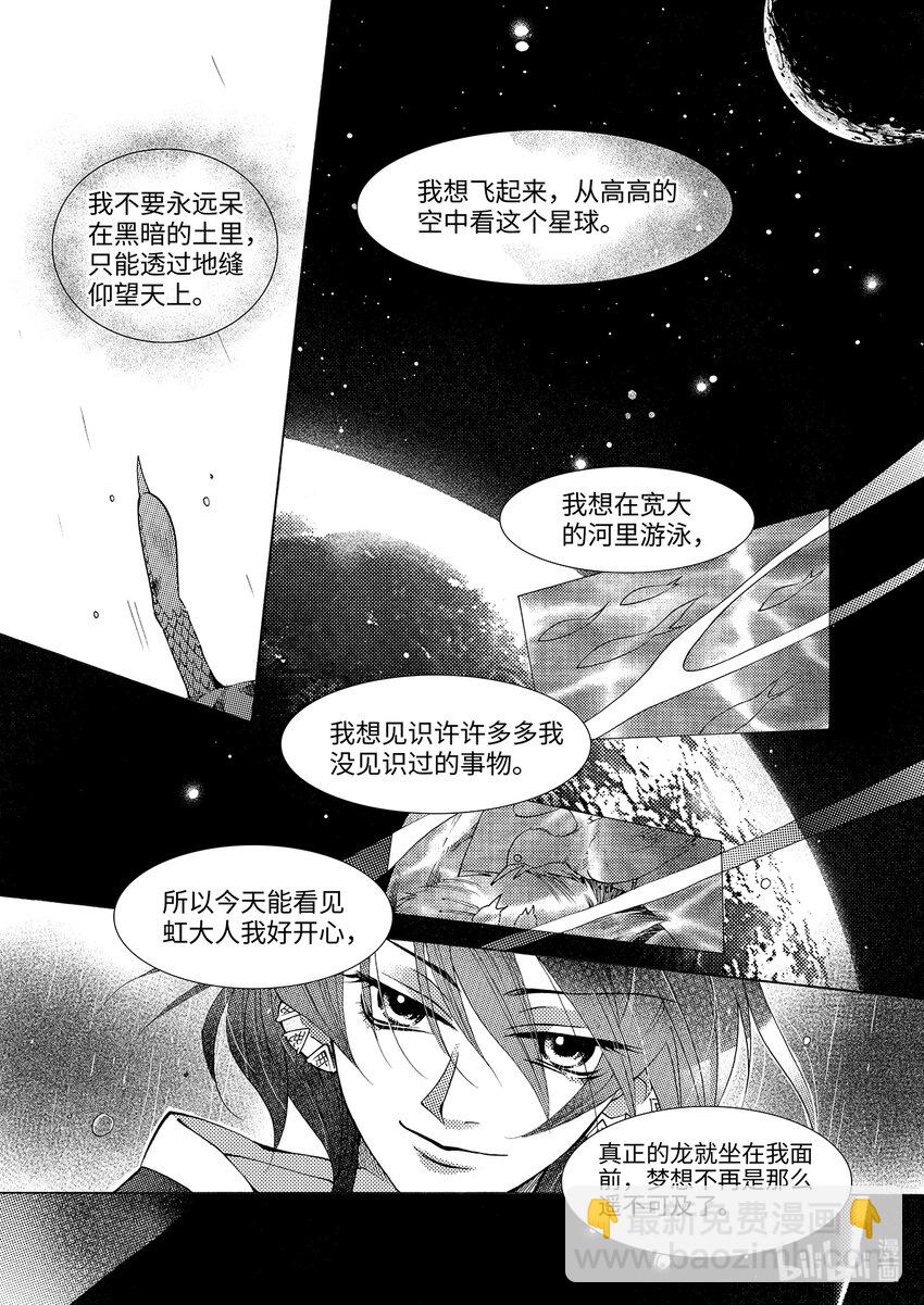 《龙录》<005> 横 第18页