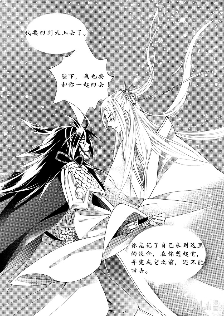《龙录》<005> 横 第20页