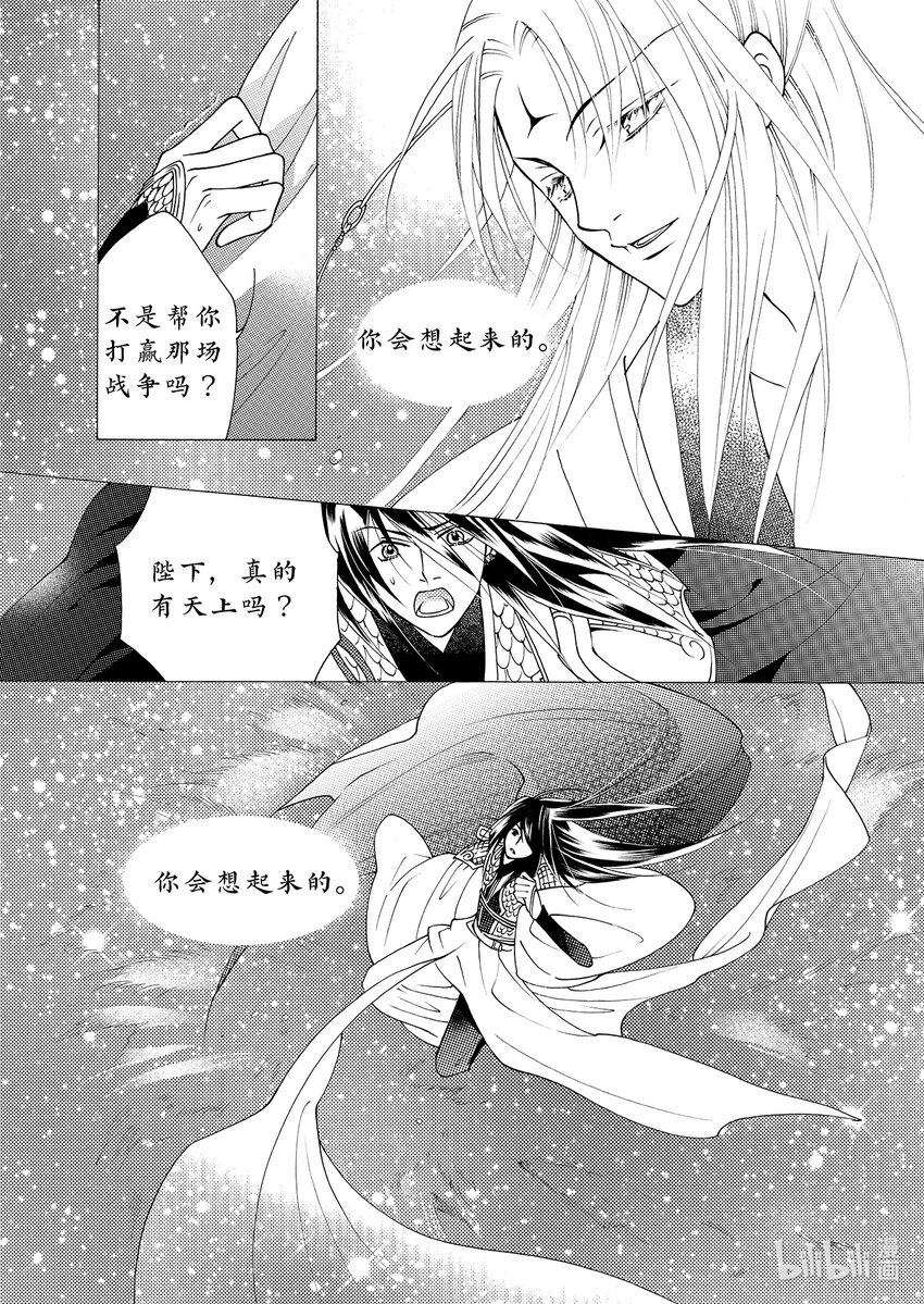 《龙录》<005> 横 第21页