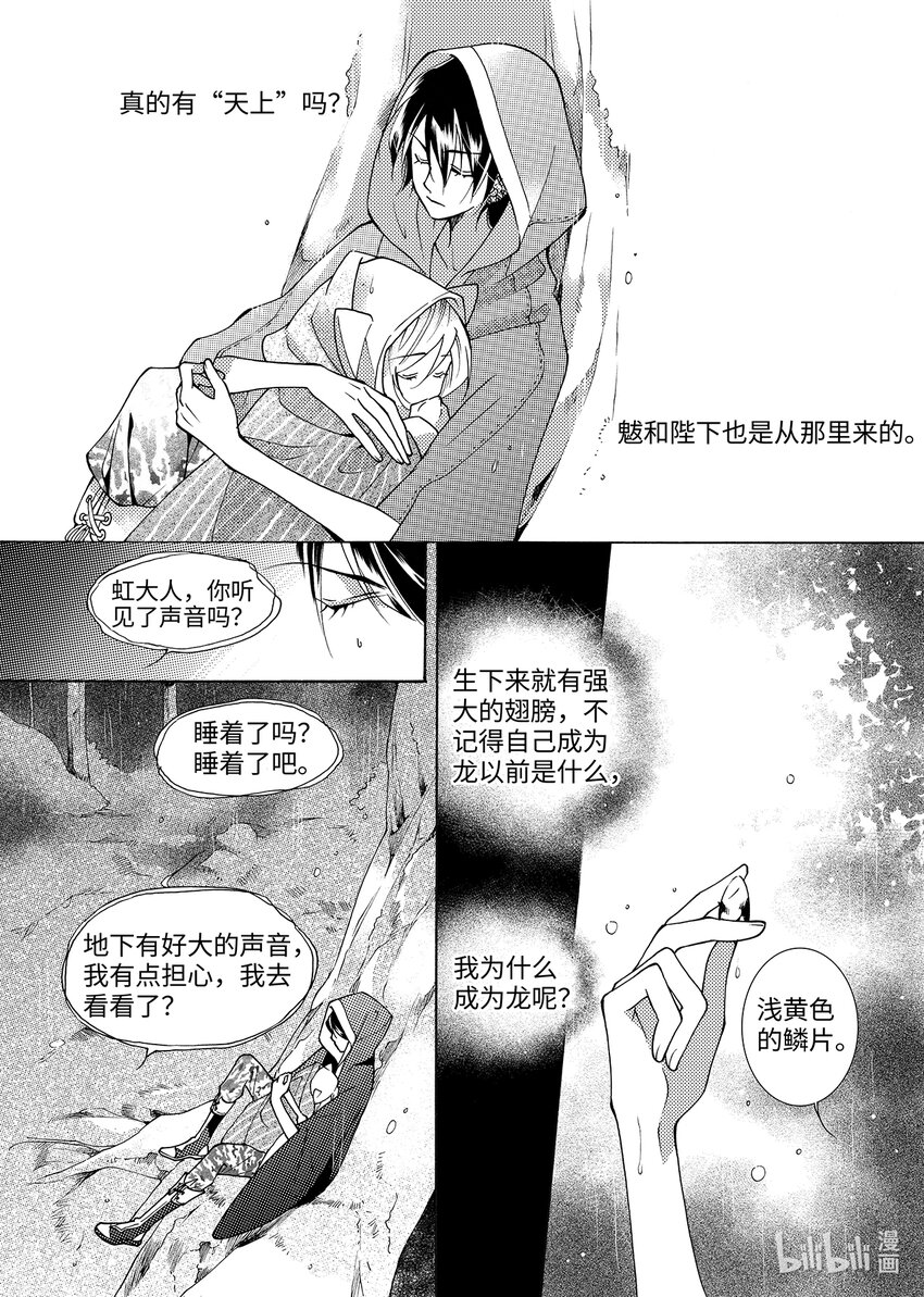 《龙录》<005> 横 第22页