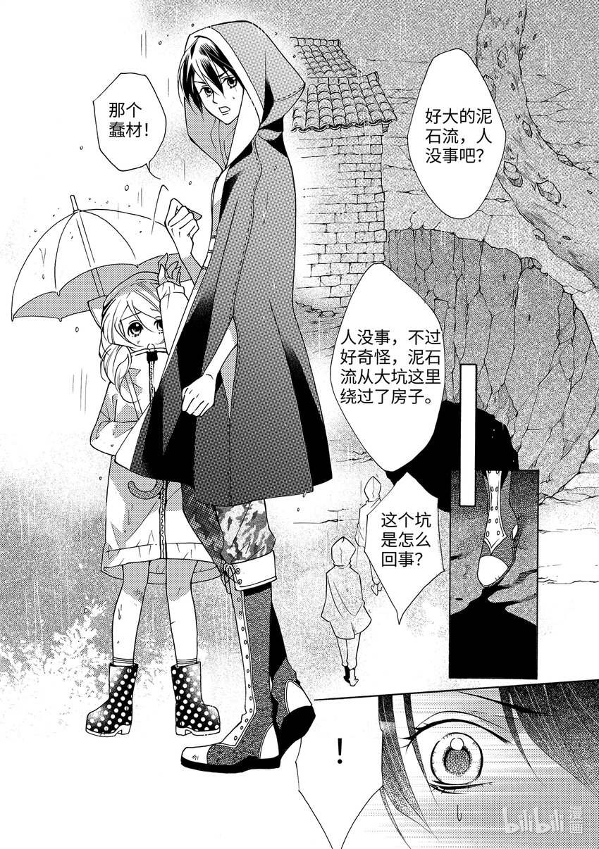 《龙录》<005> 横 第23页