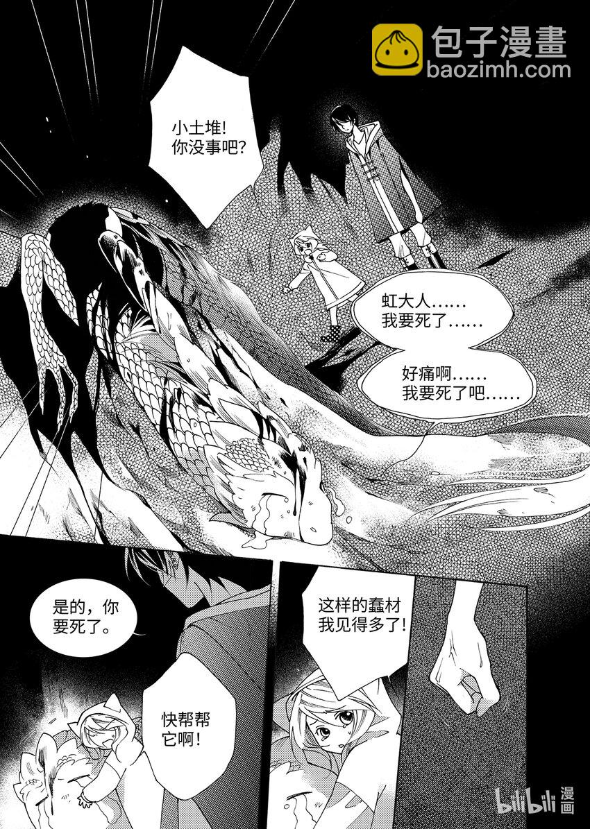 《龙录》<005> 横 第24页