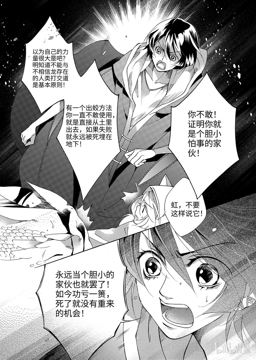 《龙录》<005> 横 第25页
