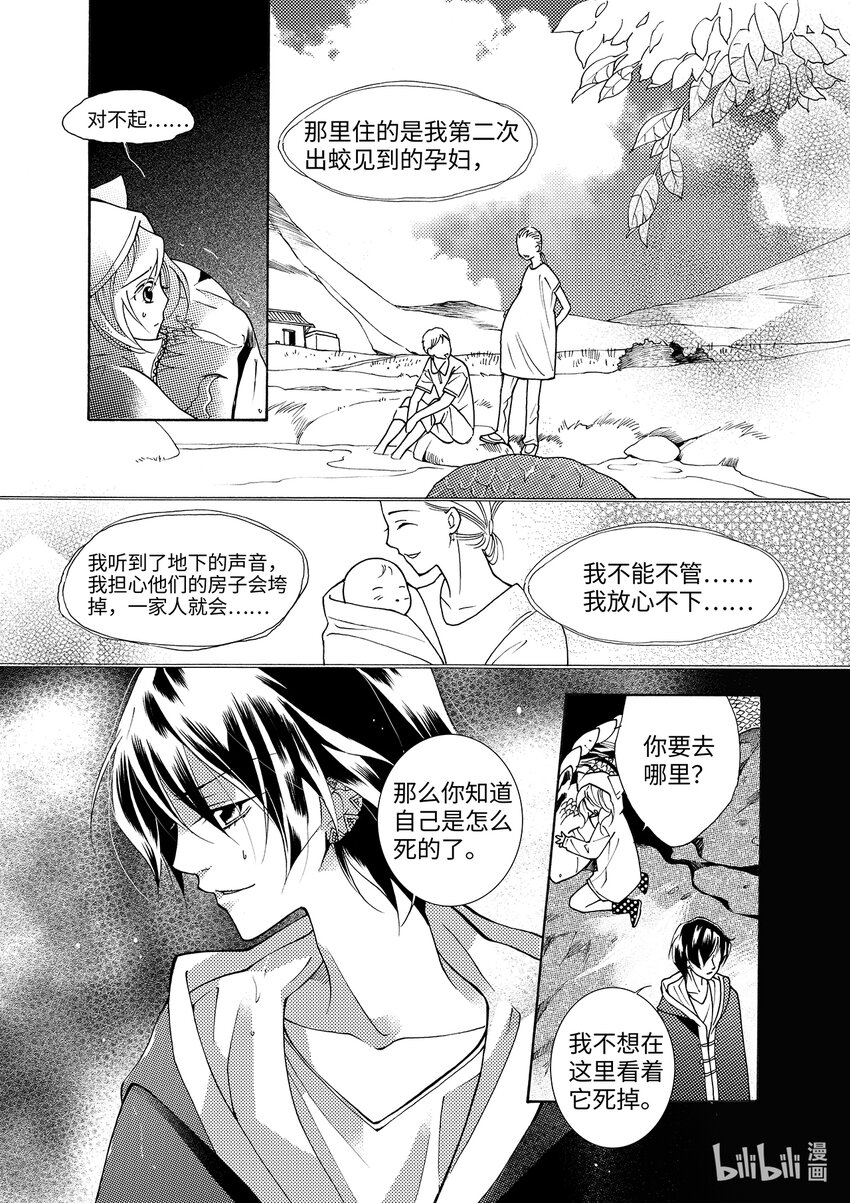 《龙录》<005> 横 第26页