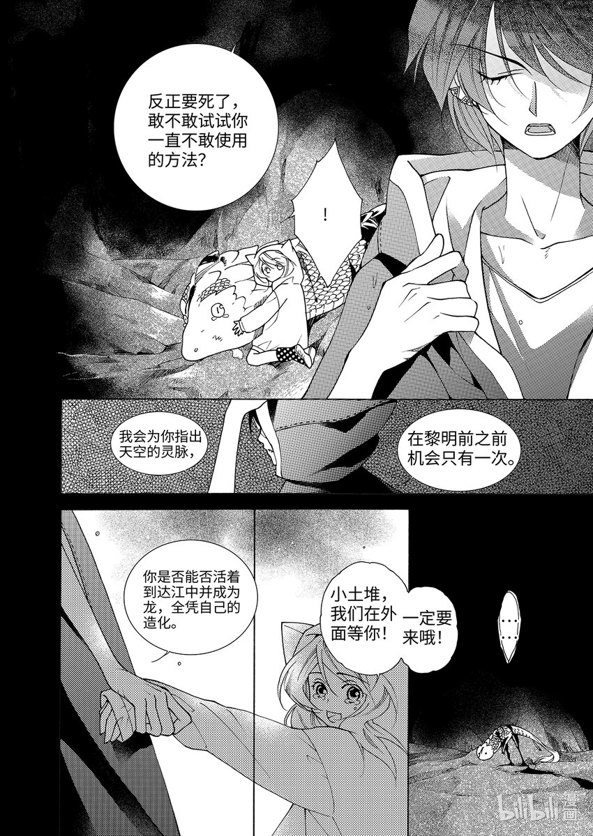 《龙录》<005> 横 第27页