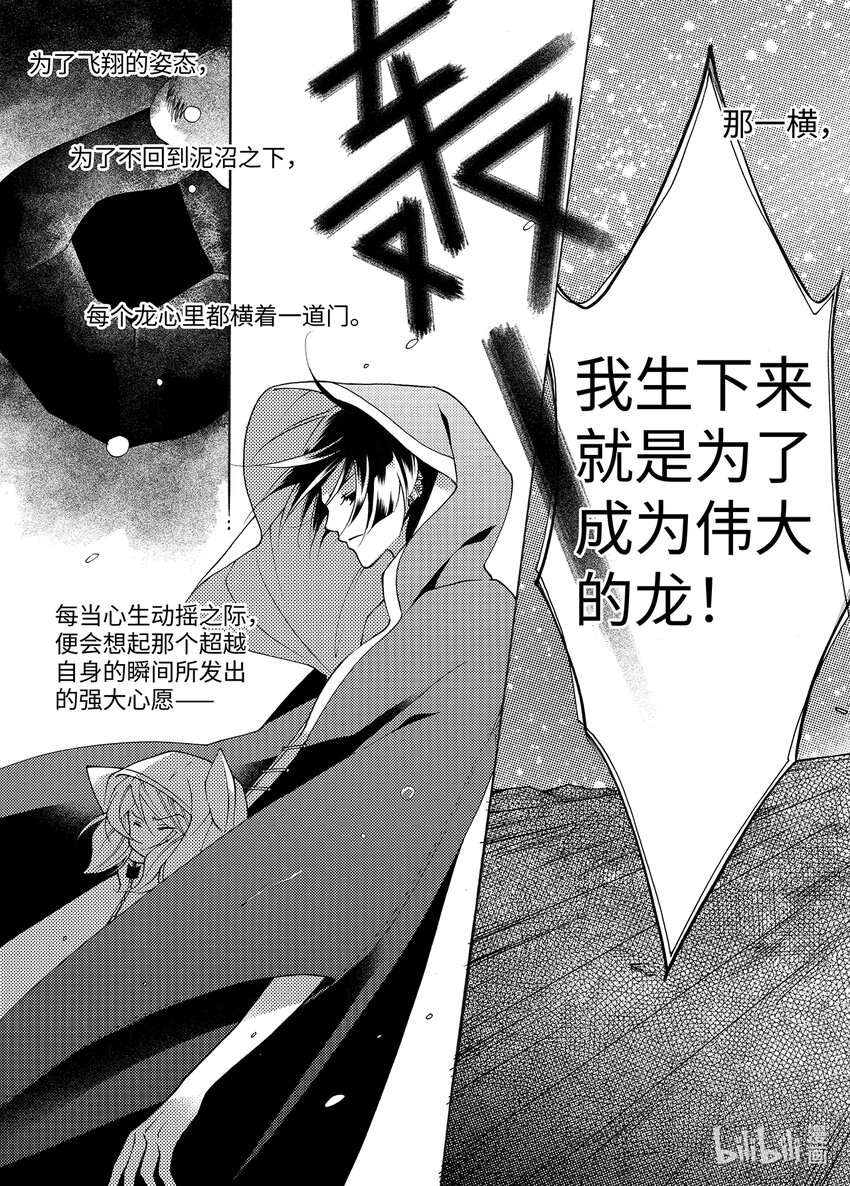《龙录》<005> 横 第28页