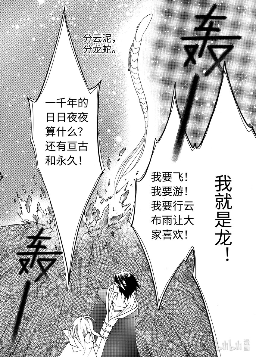 《龙录》<005> 横 第29页