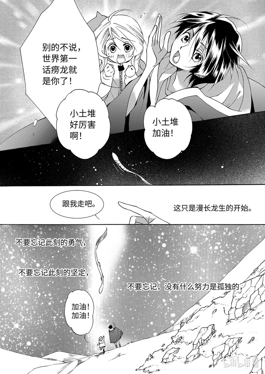 《龙录》<005> 横 第30页