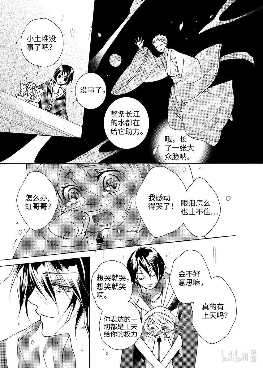 《龙录》<005> 横 第32页
