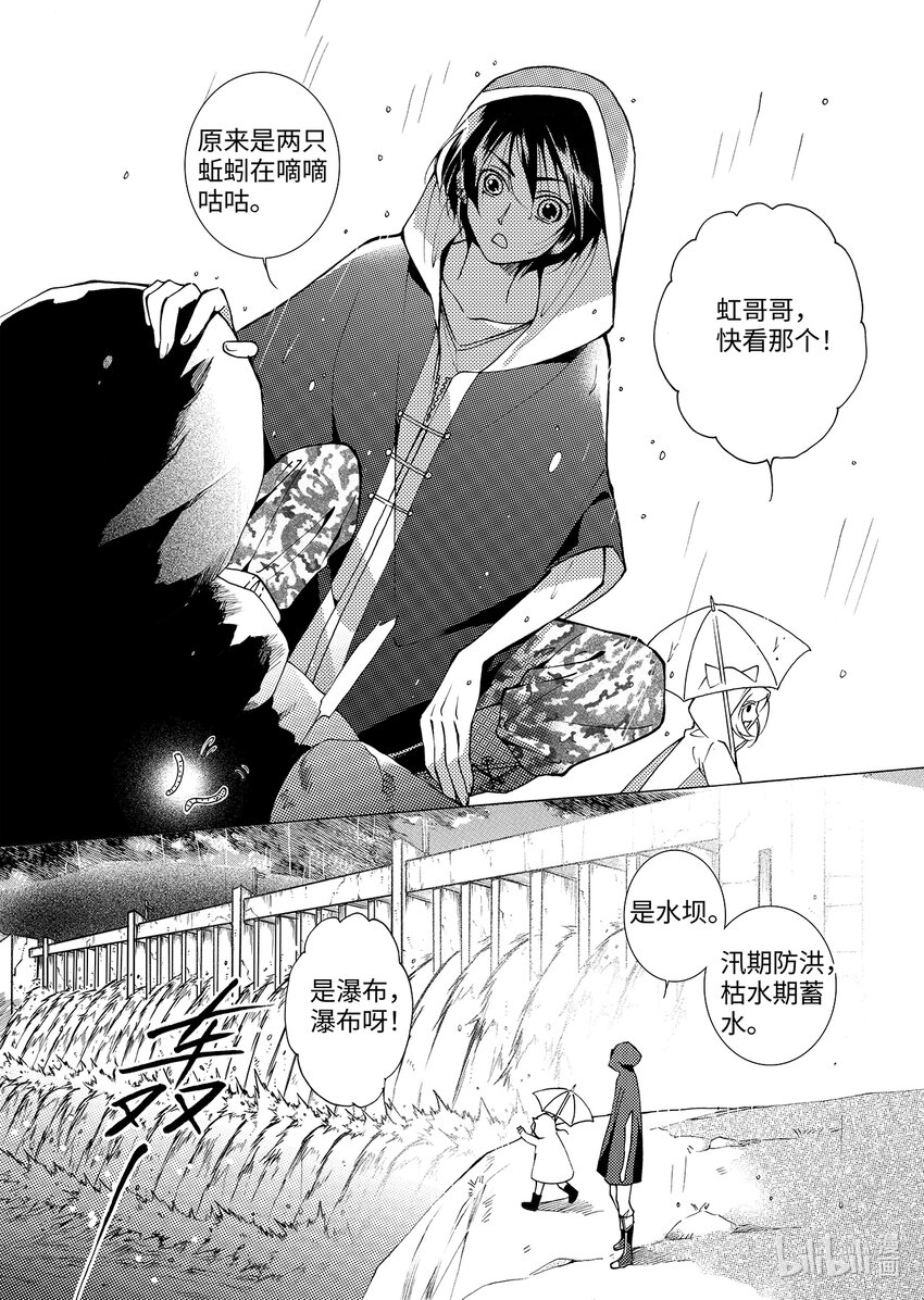 《龙录》<005> 横 第3页