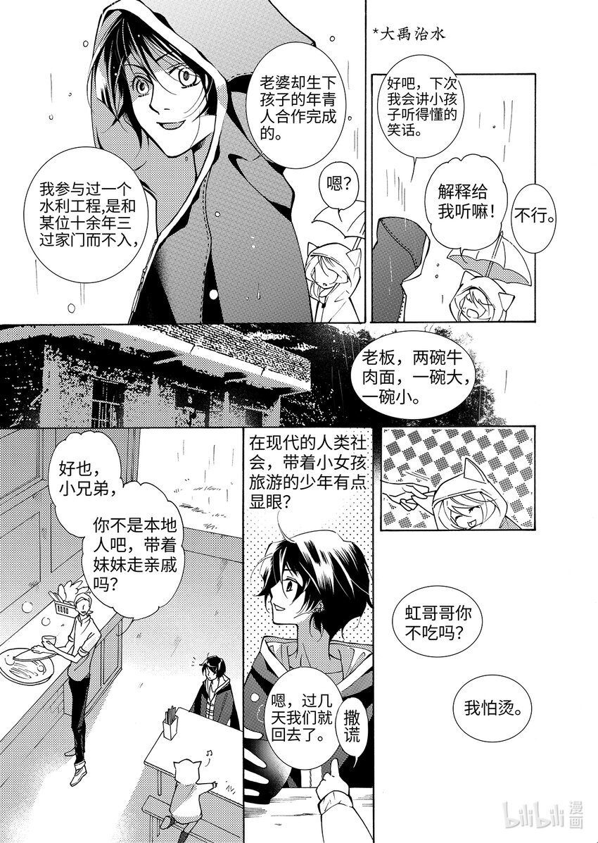 《龙录》<005> 横 第4页