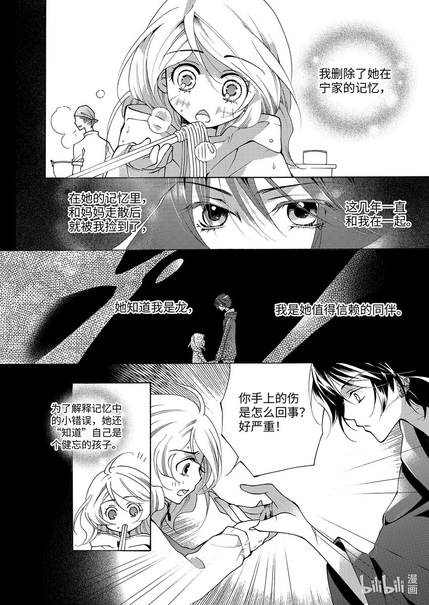 《龙录》<005> 横 第5页
