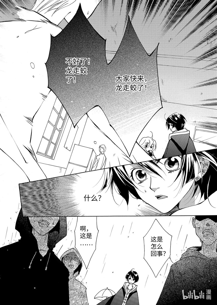《龙录》<005> 横 第7页