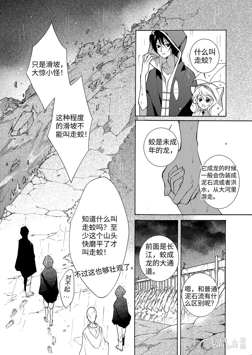 《龙录》<005> 横 第8页